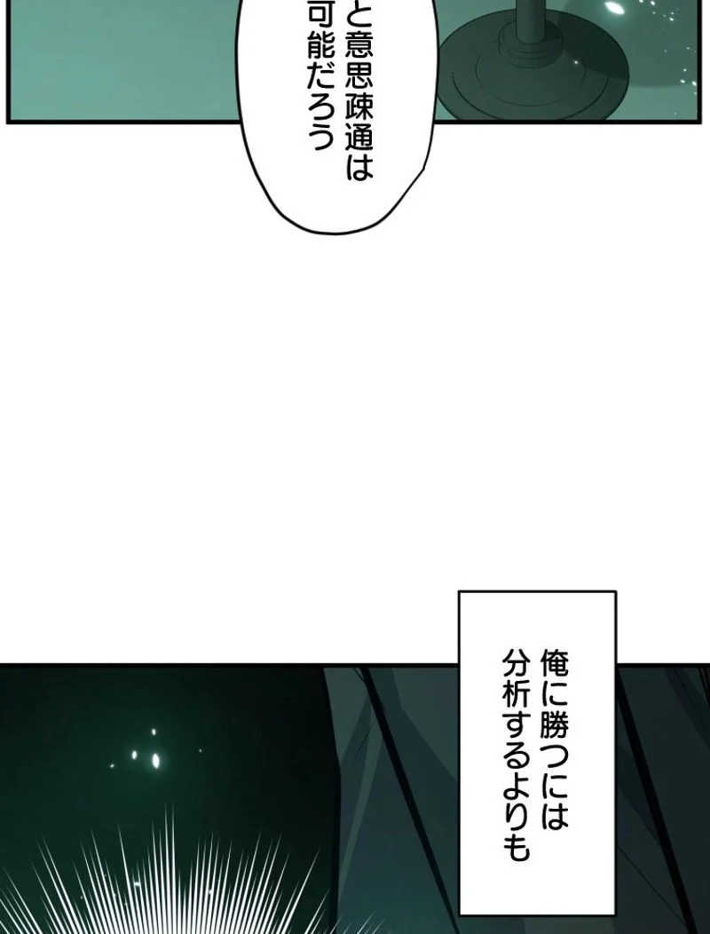 チュートリアルが死ぬほど難しい - 第107話 - Page 66