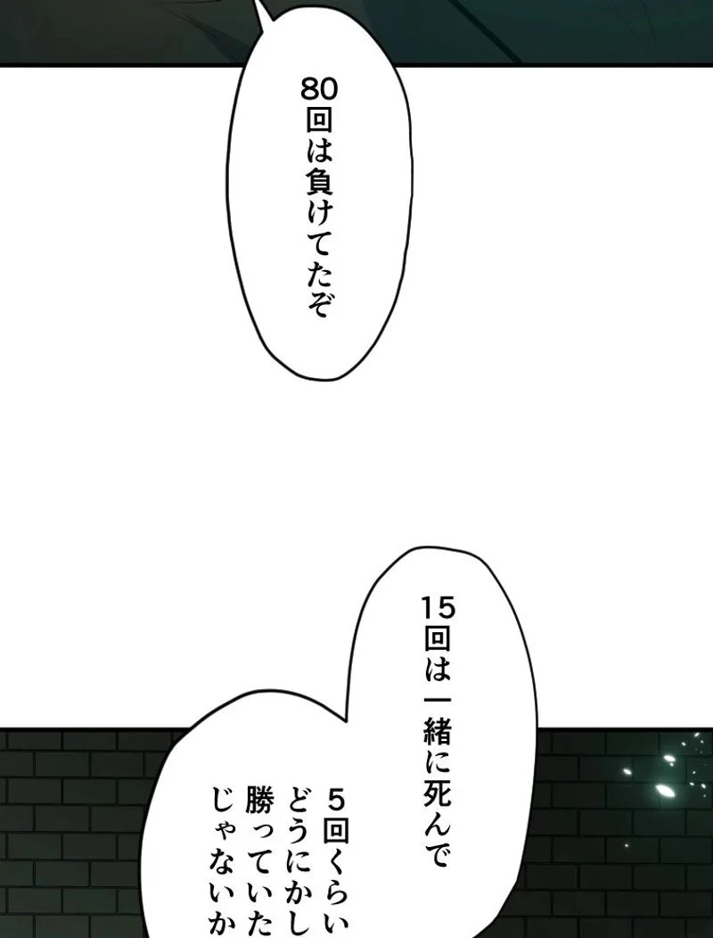 チュートリアルが死ぬほど難しい - 第107話 - Page 77