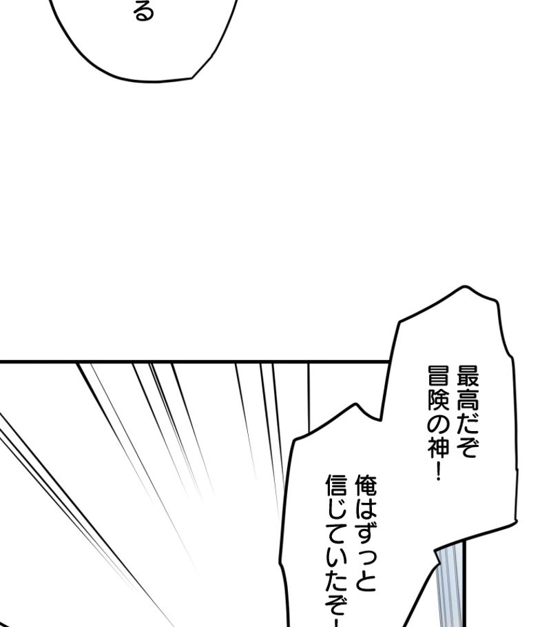 チュートリアルが死ぬほど難しい - 第80話 - Page 117