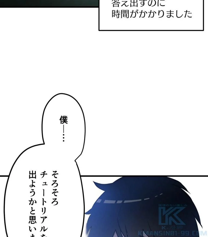 チュートリアルが死ぬほど難しい - 第80話 - Page 22