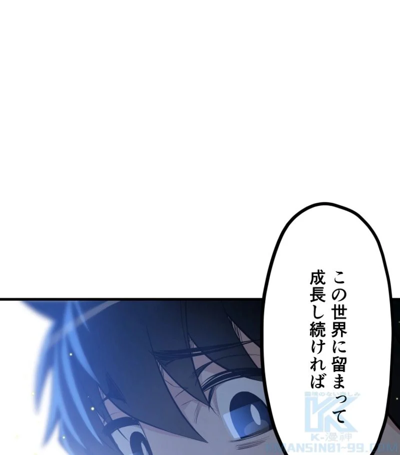 チュートリアルが死ぬほど難しい - 第80話 - Page 28