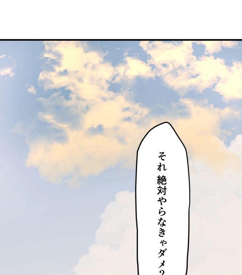 チュートリアルが死ぬほど難しい - 第80話 - Page 66