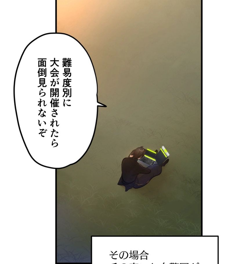 チュートリアルが死ぬほど難しい - 第80話 - Page 69