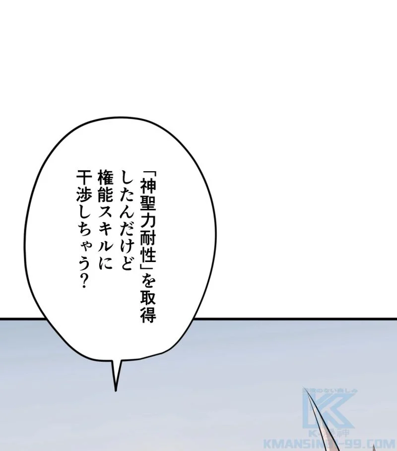 チュートリアルが死ぬほど難しい - 第80話 - Page 76