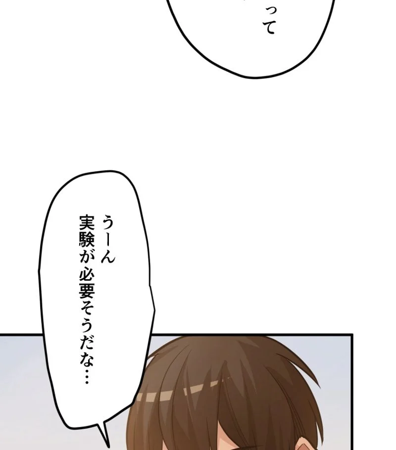 チュートリアルが死ぬほど難しい - 第80話 - Page 78