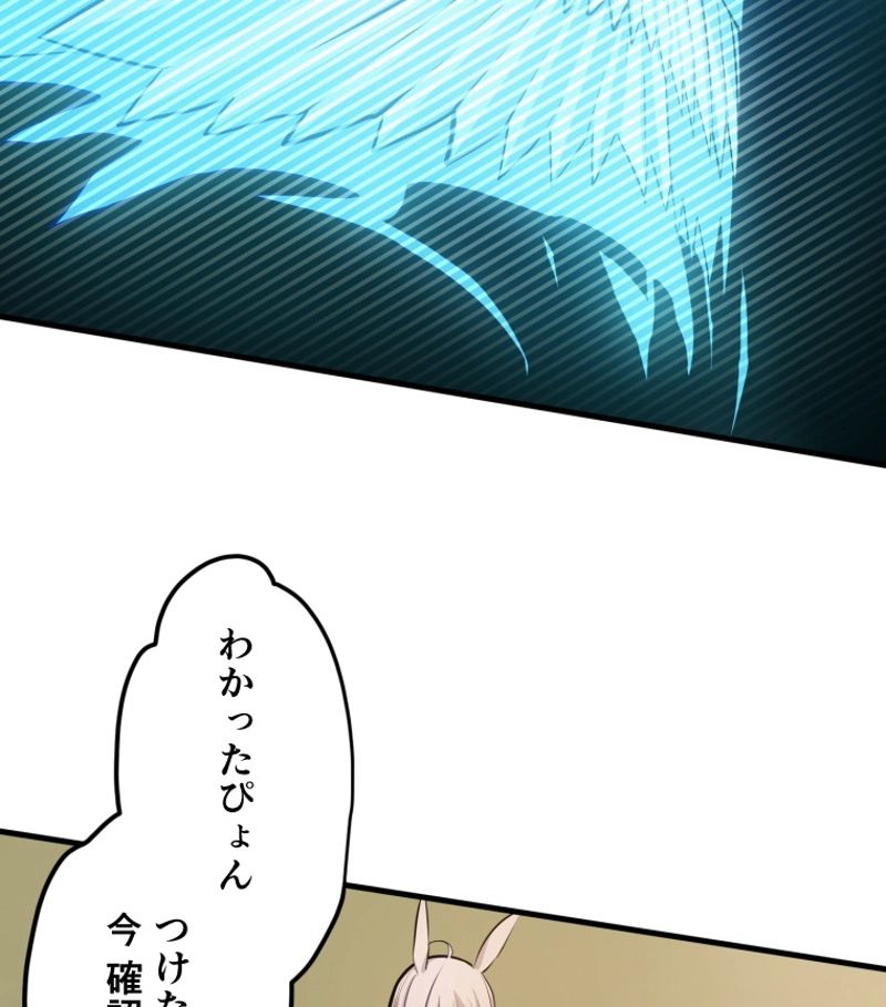 チュートリアルが死ぬほど難しい - 第80話 - Page 81