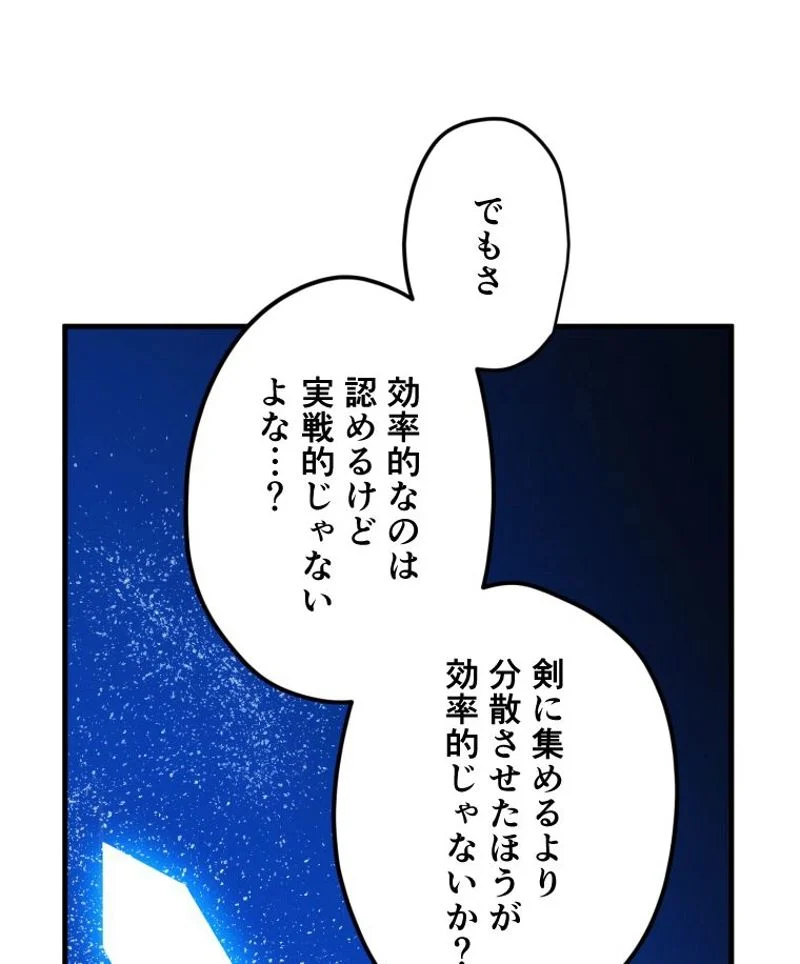 チュートリアルが死ぬほど難しい - 第95話 - Page 104