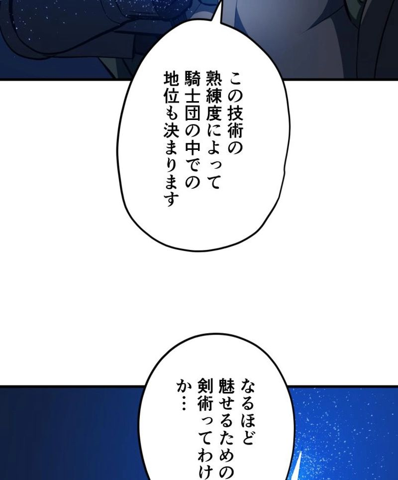 チュートリアルが死ぬほど難しい - 第95話 - Page 110