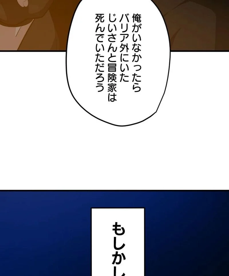 チュートリアルが死ぬほど難しい - 第95話 - Page 122