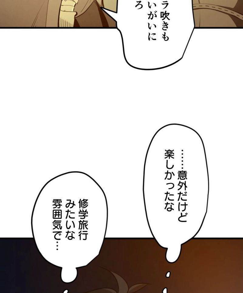 チュートリアルが死ぬほど難しい - 第95話 - Page 24