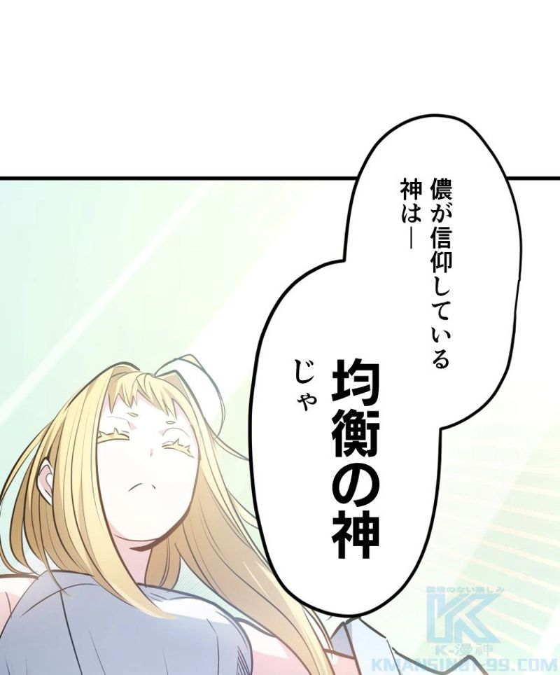 チュートリアルが死ぬほど難しい - 第95話 - Page 55