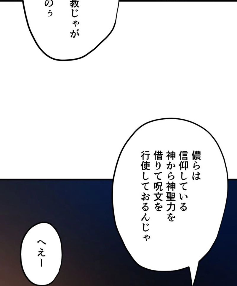 チュートリアルが死ぬほど難しい - 第95話 - Page 57