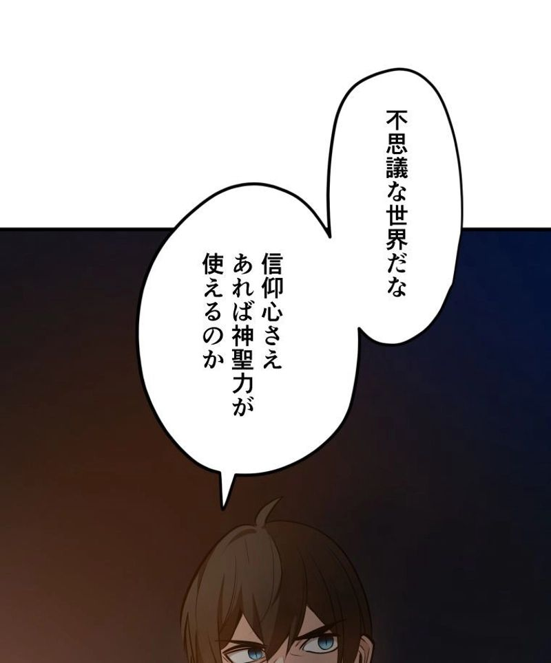 チュートリアルが死ぬほど難しい - 第95話 - Page 59