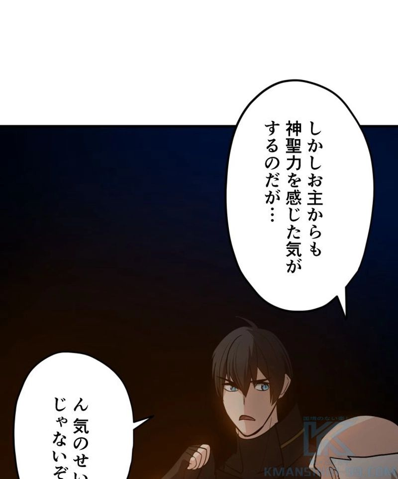 チュートリアルが死ぬほど難しい - 第95話 - Page 61