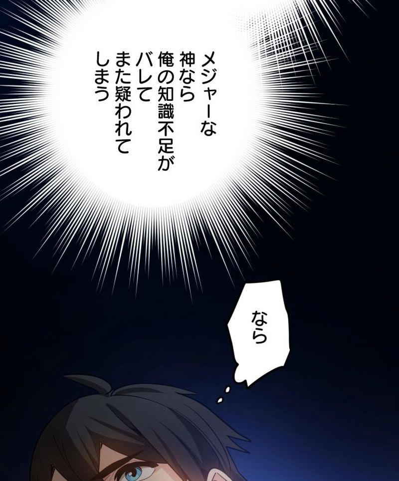 チュートリアルが死ぬほど難しい - 第95話 - Page 74