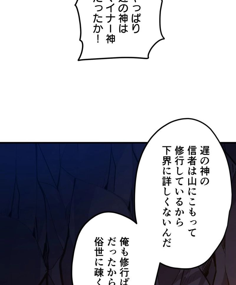 チュートリアルが死ぬほど難しい - 第95話 - Page 78