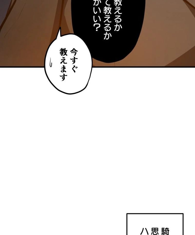 チュートリアルが死ぬほど難しい - 第95話 - Page 86