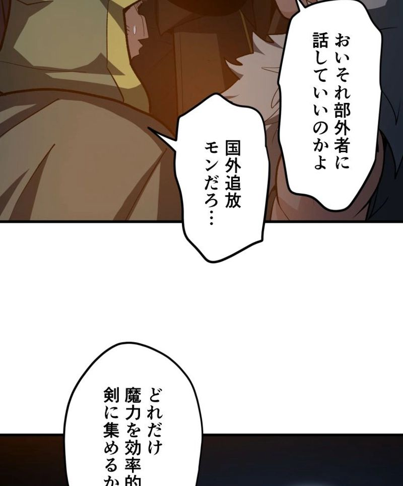 チュートリアルが死ぬほど難しい - 第95話 - Page 92