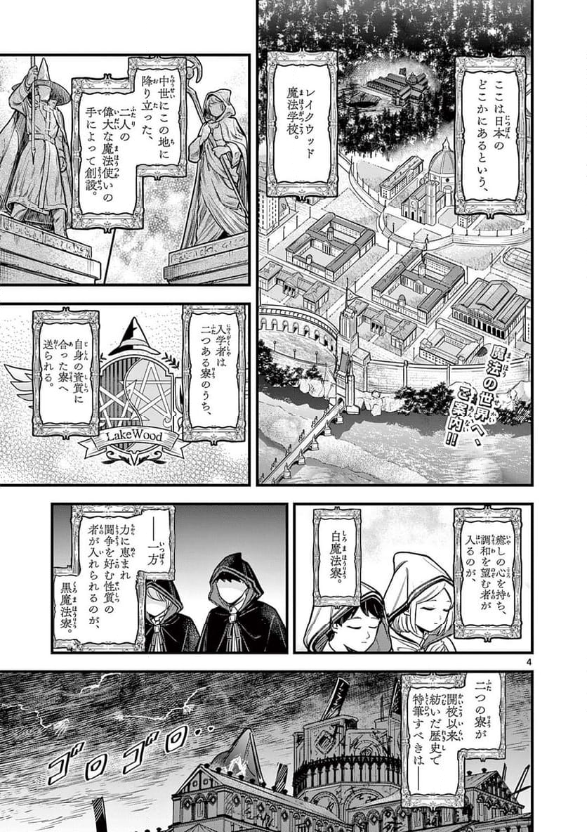 黒魔法寮の三悪人 - 第1話 - Page 5