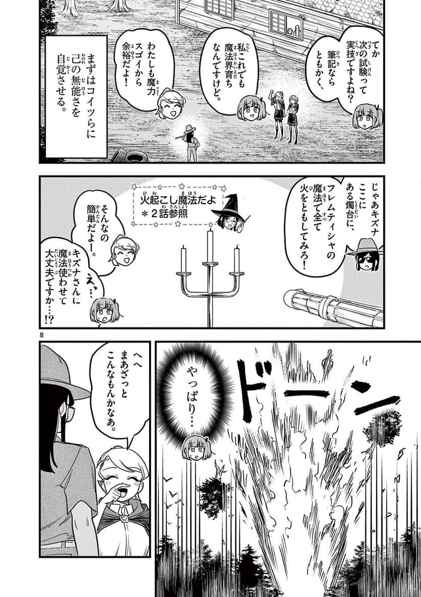 黒魔法寮の三悪人 - 第24話 - Page 8