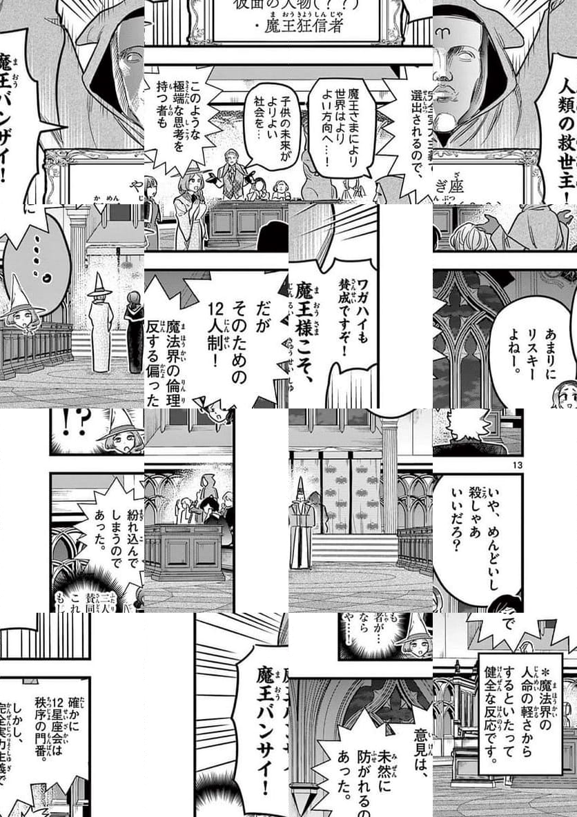 黒魔法寮の三悪人 - 第27話 - Page 13