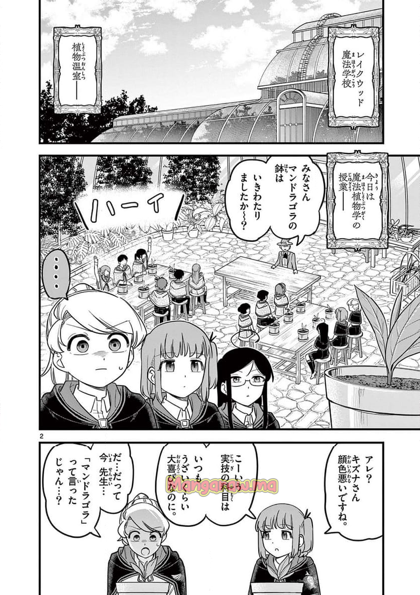 黒魔法寮の三悪人 - 第33話 - Page 2