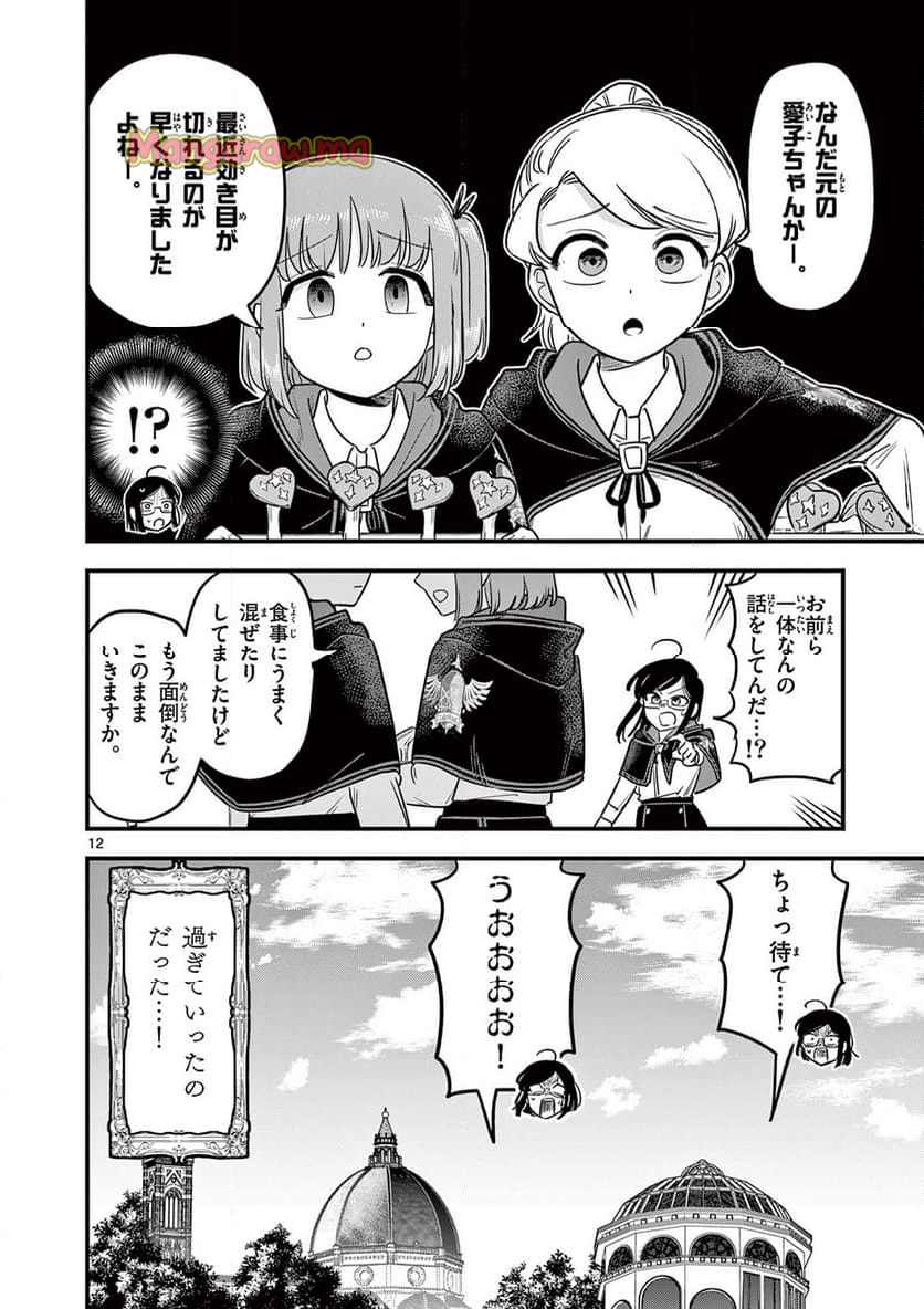 黒魔法寮の三悪人 - 第35話 - Page 12