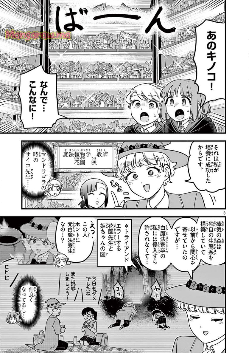 黒魔法寮の三悪人 - 第35話 - Page 3