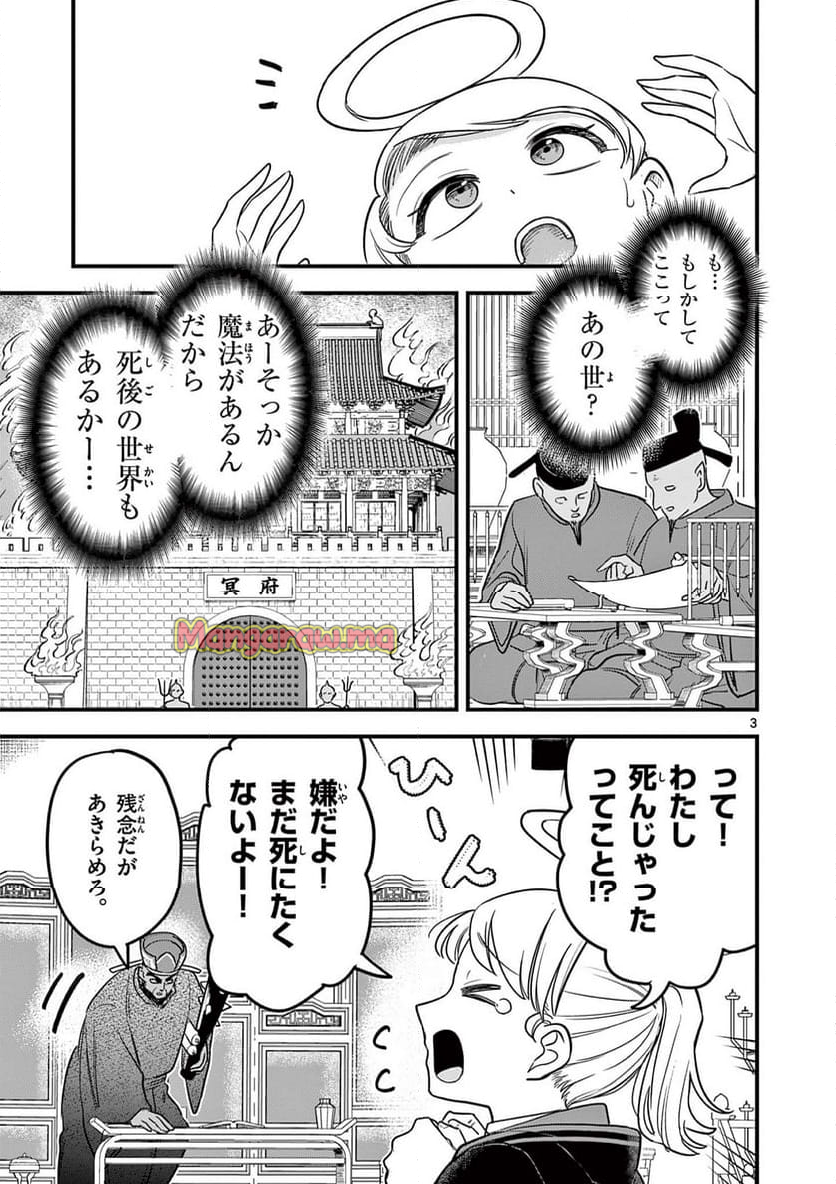 黒魔法寮の三悪人 - 第38話 - Page 3