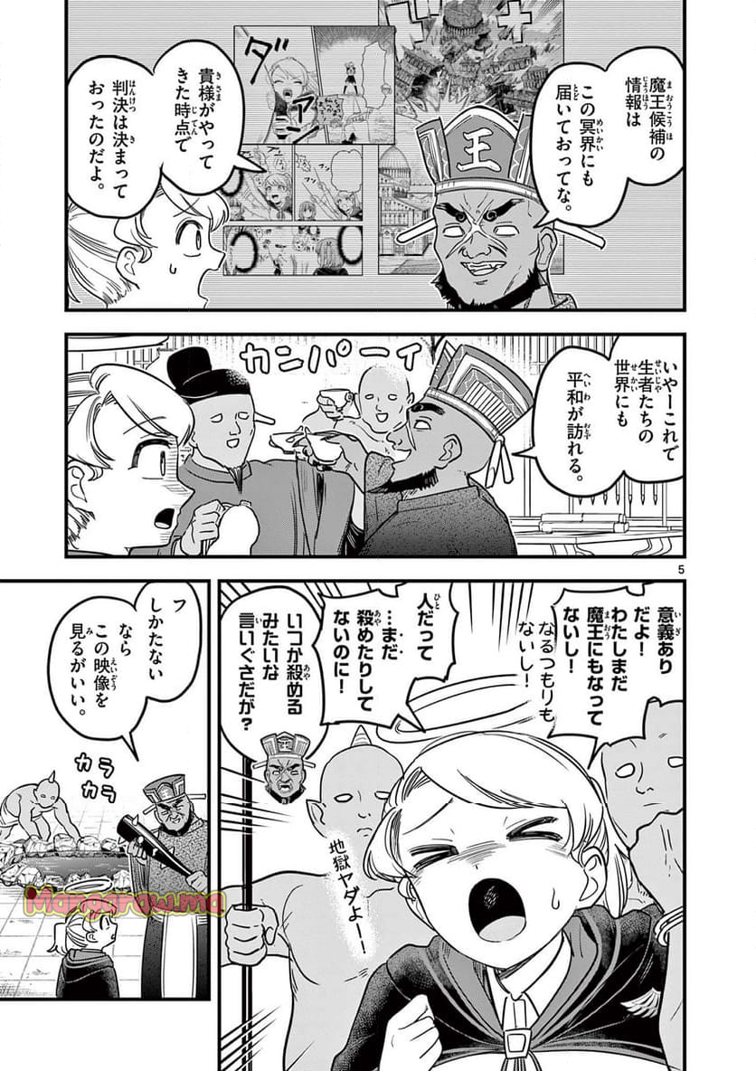 黒魔法寮の三悪人 - 第38話 - Page 5