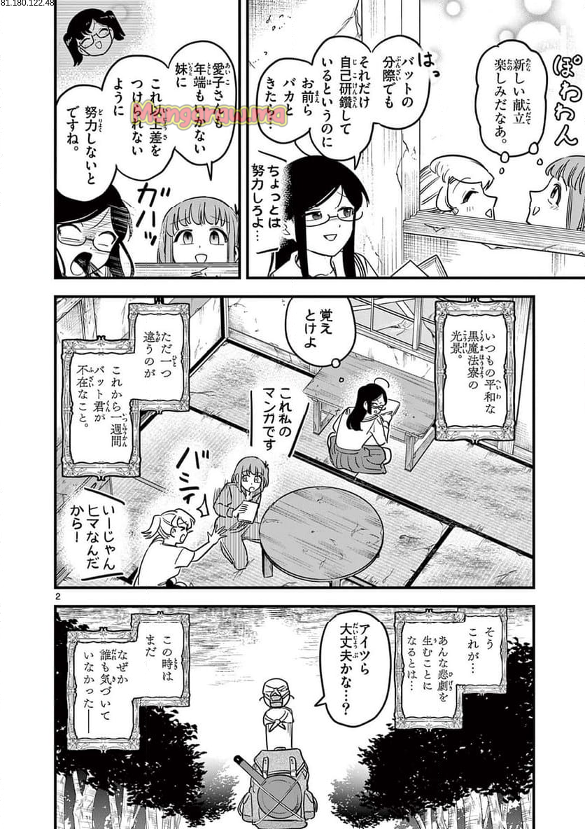 黒魔法寮の三悪人 - 第39話 - Page 2