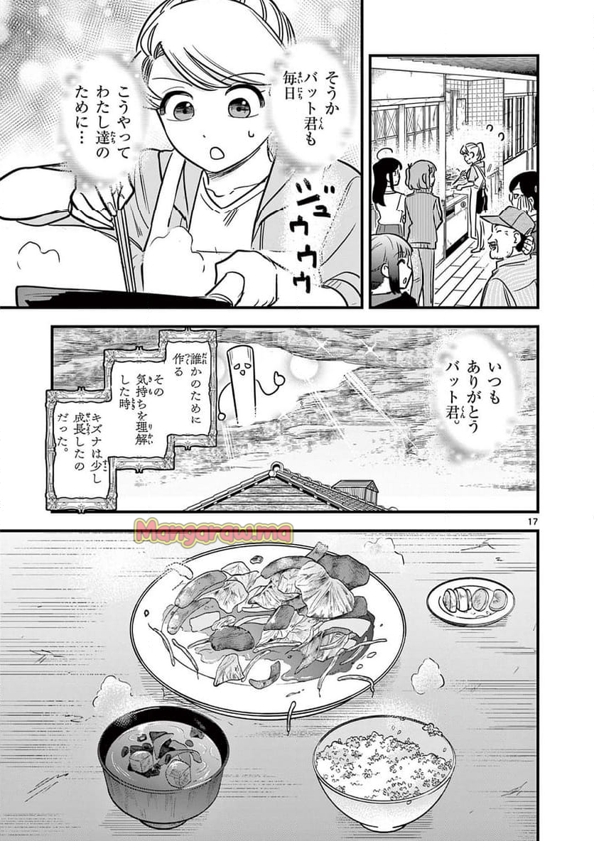 黒魔法寮の三悪人 - 第39話 - Page 17