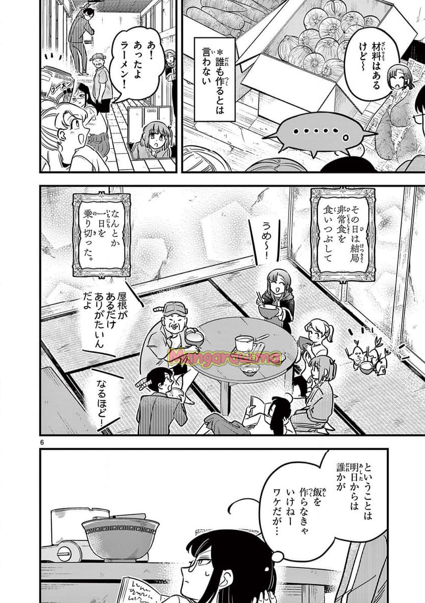 黒魔法寮の三悪人 - 第39話 - Page 6