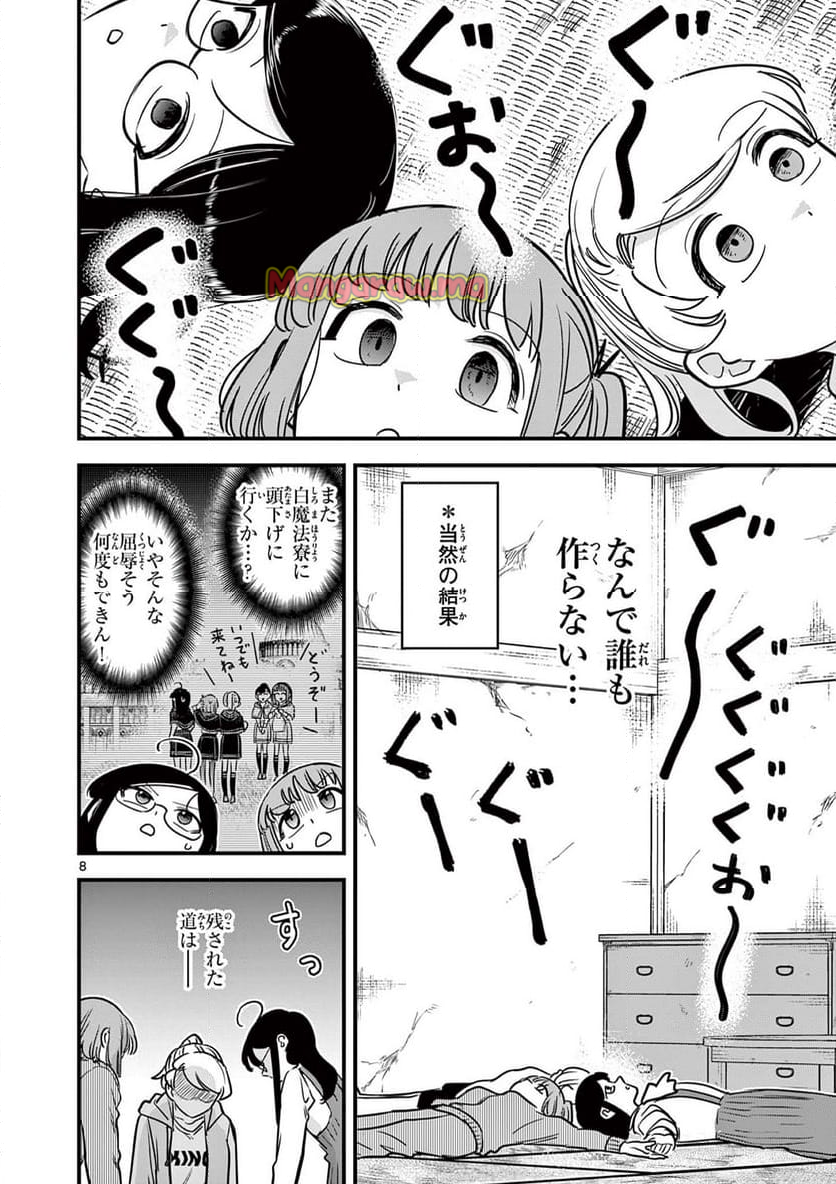 黒魔法寮の三悪人 - 第39話 - Page 8