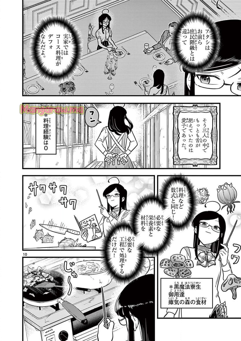 黒魔法寮の三悪人 - 第39話 - Page 10