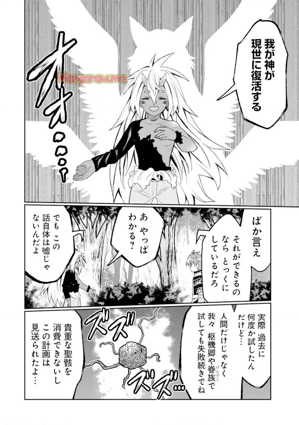 八歳から始まる神々の使徒の転生生活 - 第45.1話 - Page 6