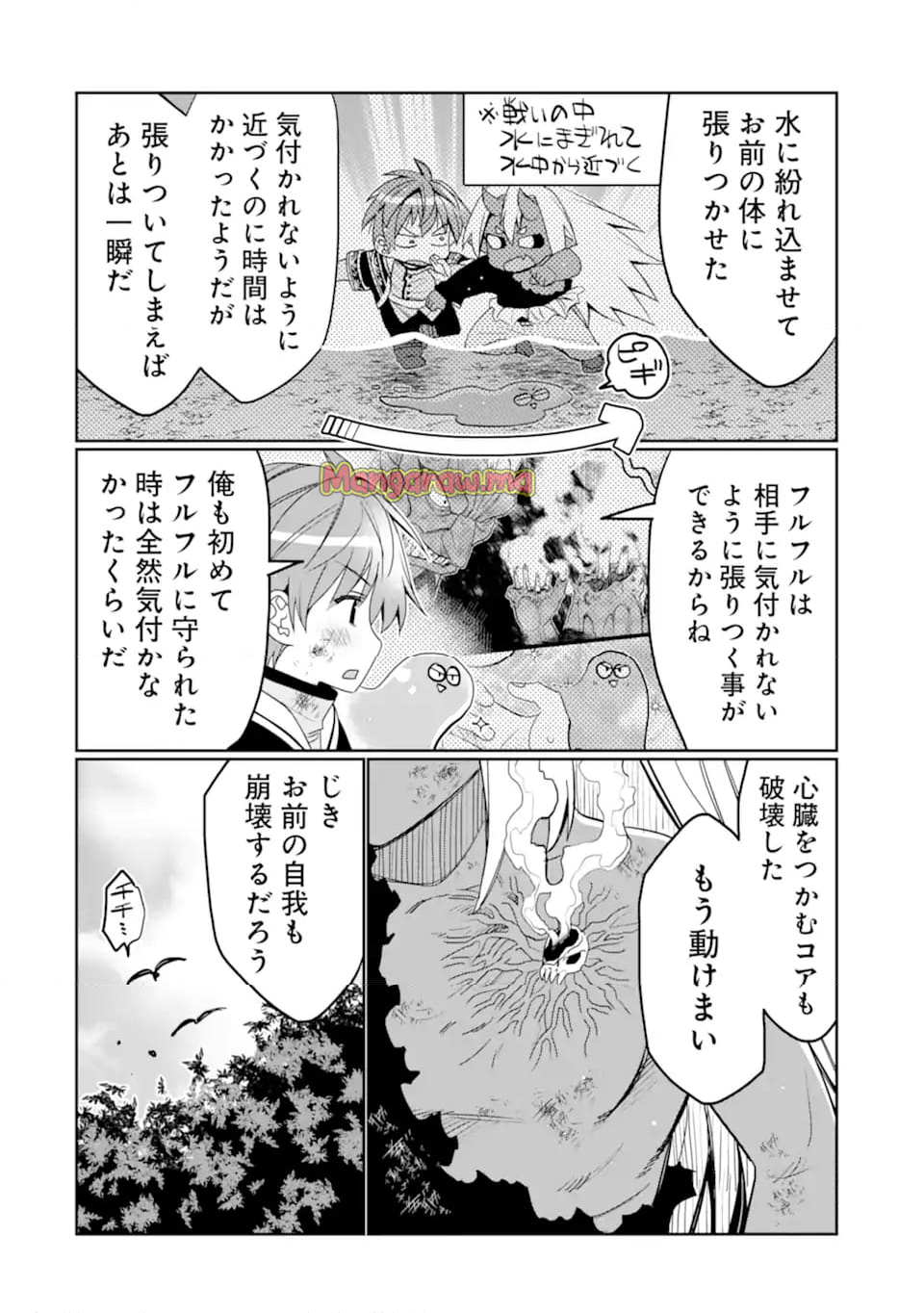 八歳から始まる神々の使徒の転生生活 - 第45.4話 - Page 6