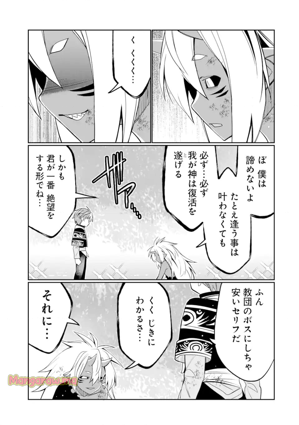 八歳から始まる神々の使徒の転生生活 - 第45.4話 - Page 7