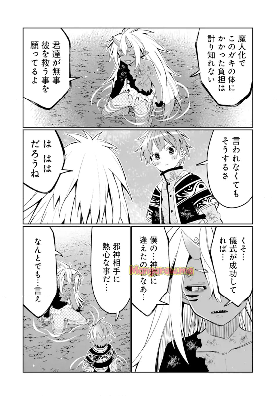 八歳から始まる神々の使徒の転生生活 - 第45.4話 - Page 8