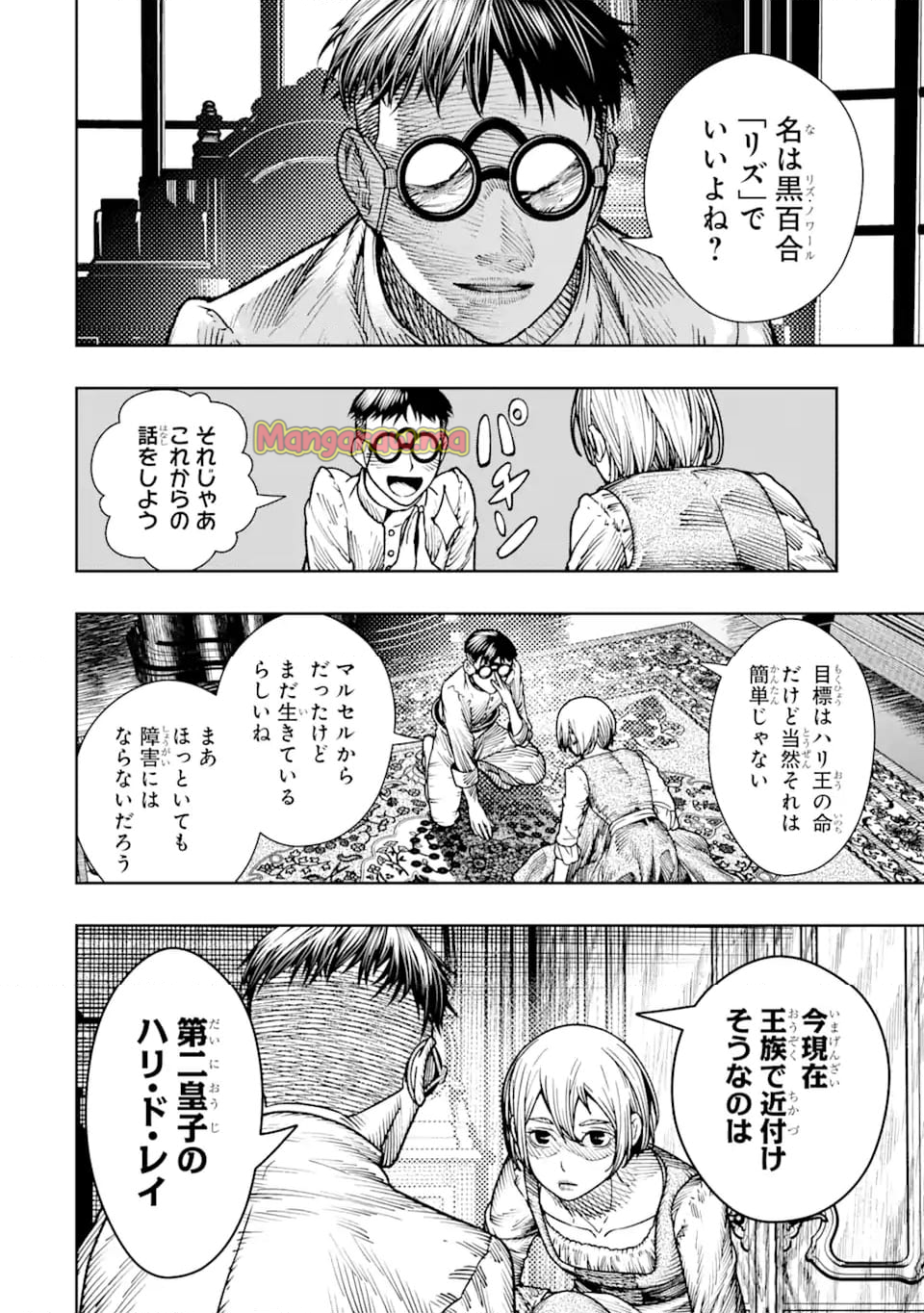 血を這う亡国の王女 - 第19.4話 - Page 1