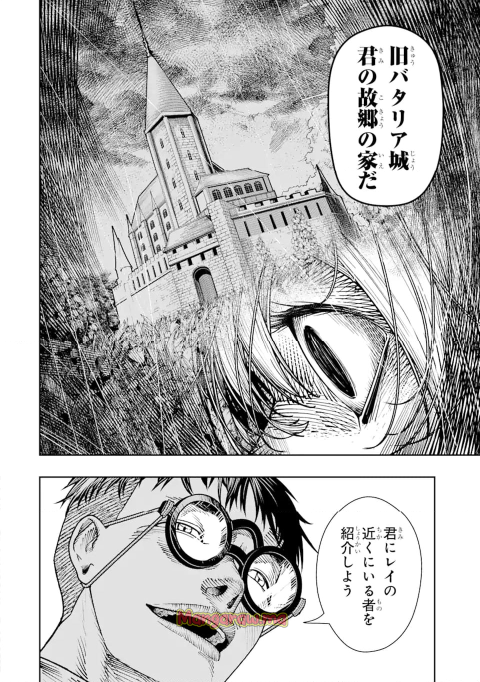 血を這う亡国の王女 - 第19.4話 - Page 3