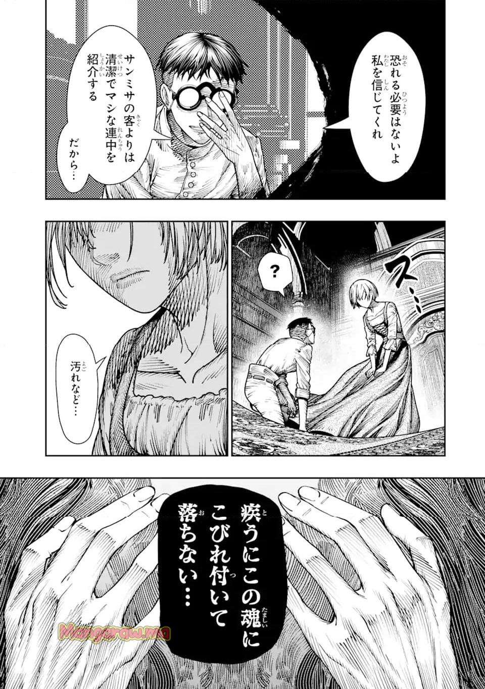 血を這う亡国の王女 - 第19.4話 - Page 4