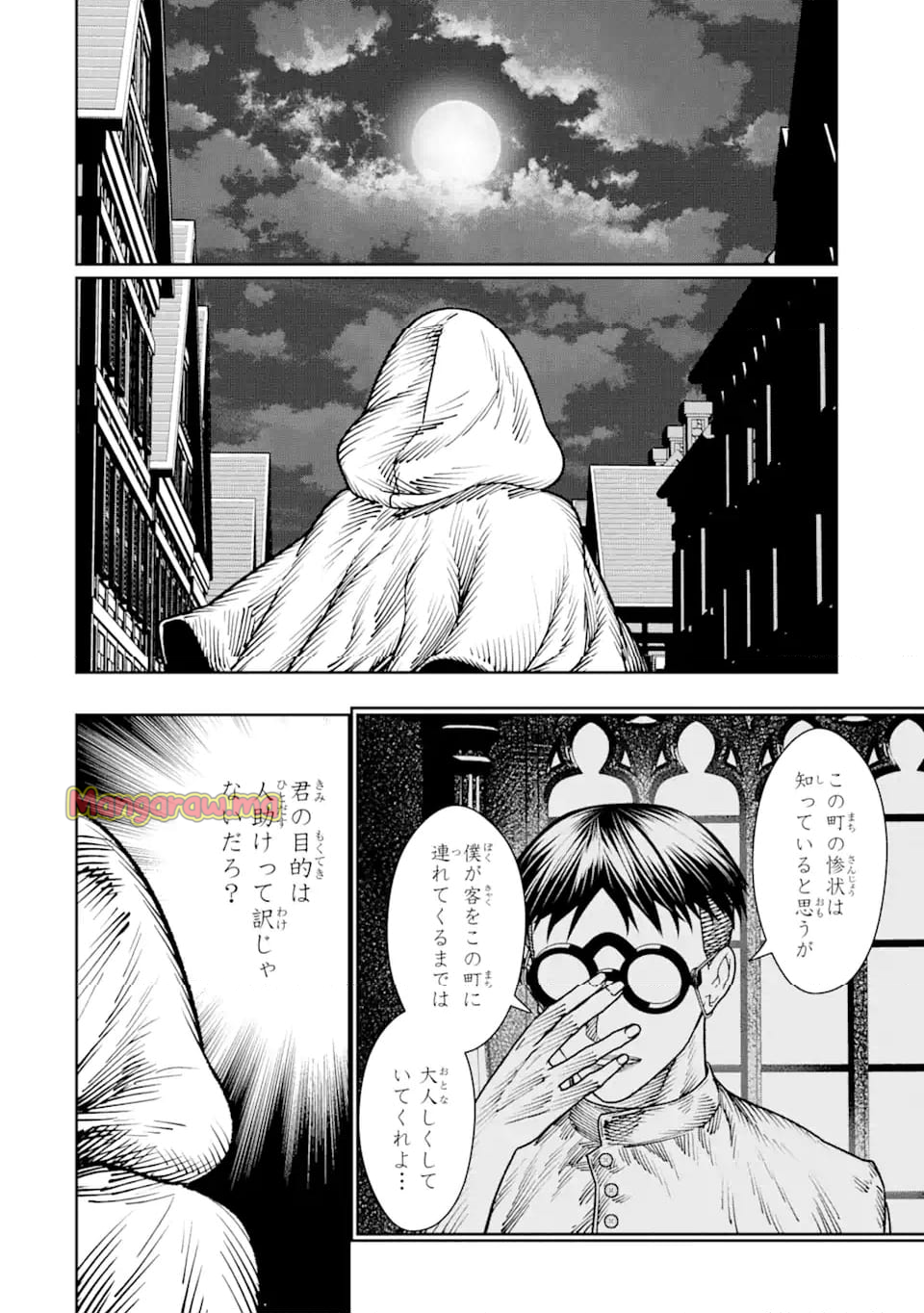 血を這う亡国の王女 - 第19.4話 - Page 7