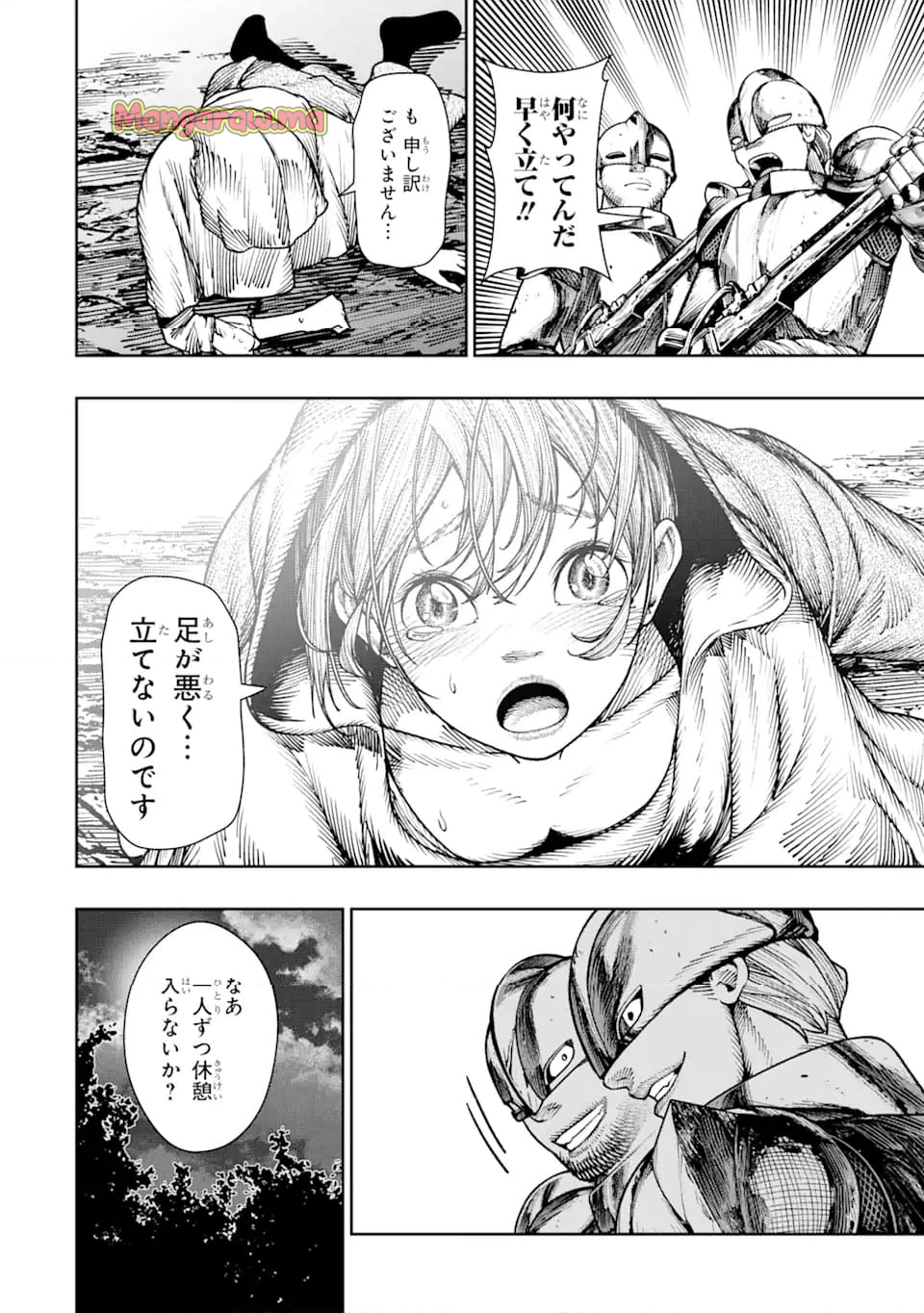 血を這う亡国の王女 - 第19.4話 - Page 9