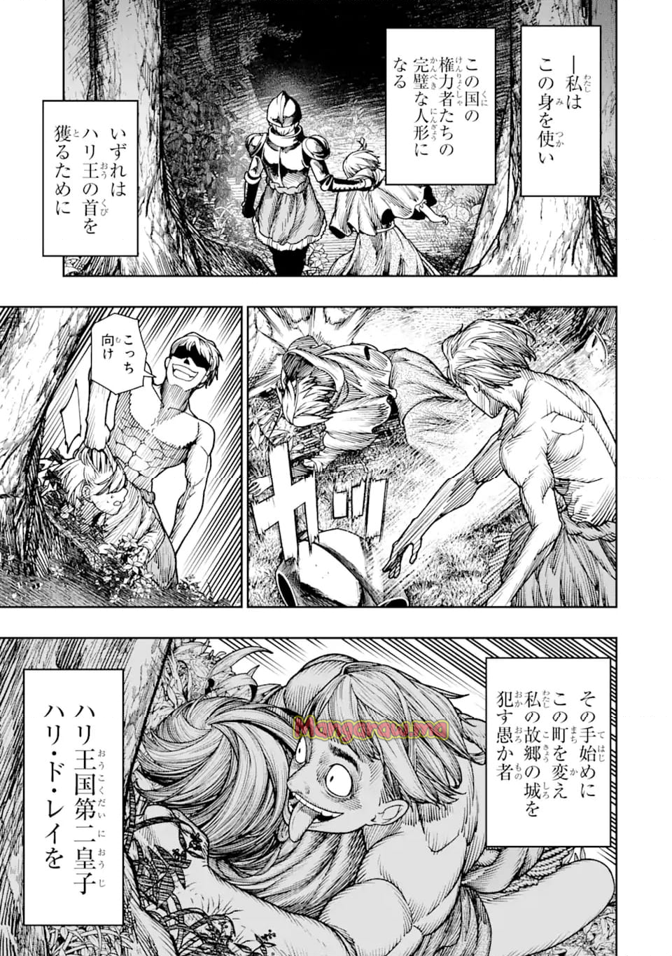 血を這う亡国の王女 - 第19.4話 - Page 10