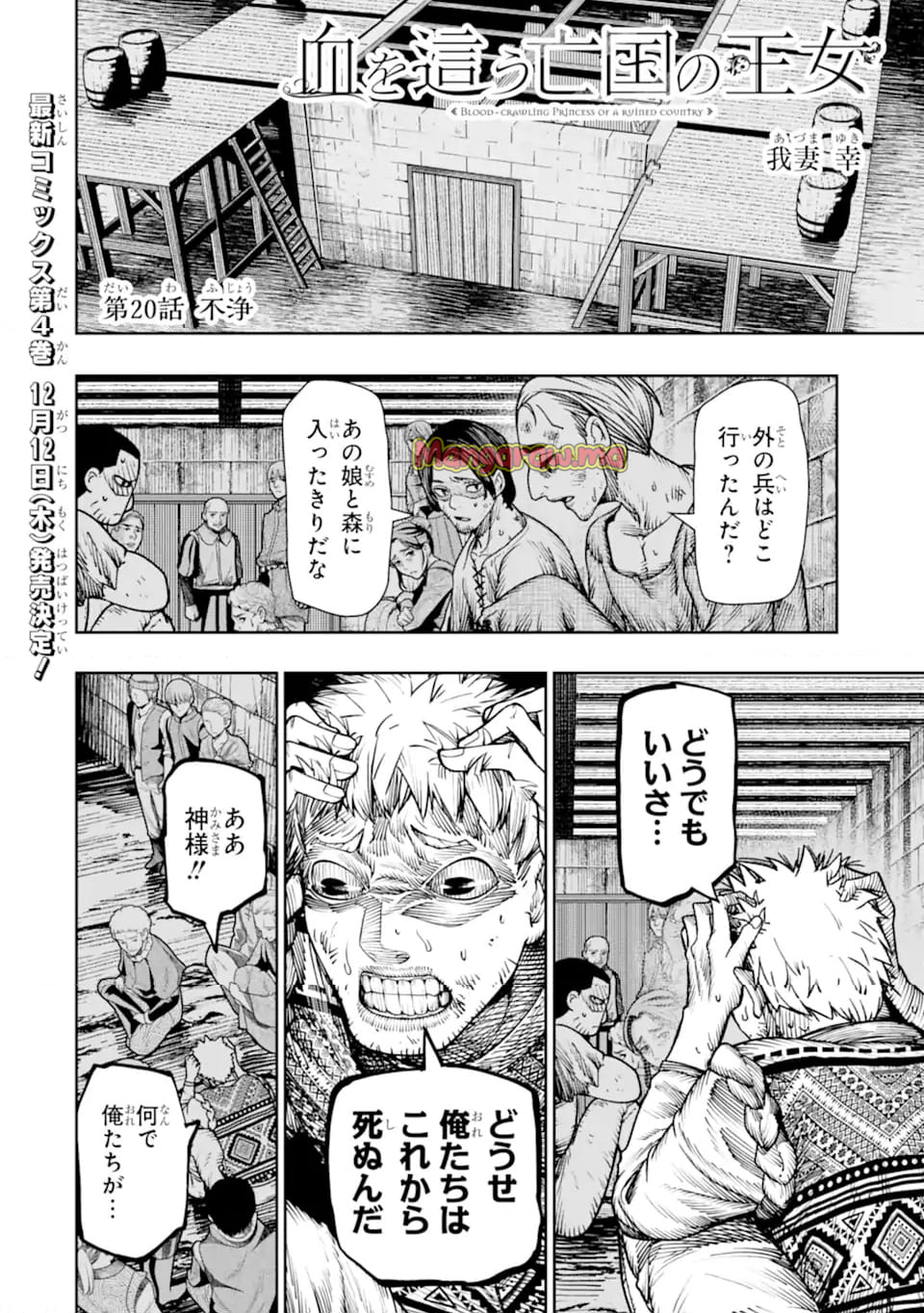 血を這う亡国の王女 - 第20.1話 - Page 2