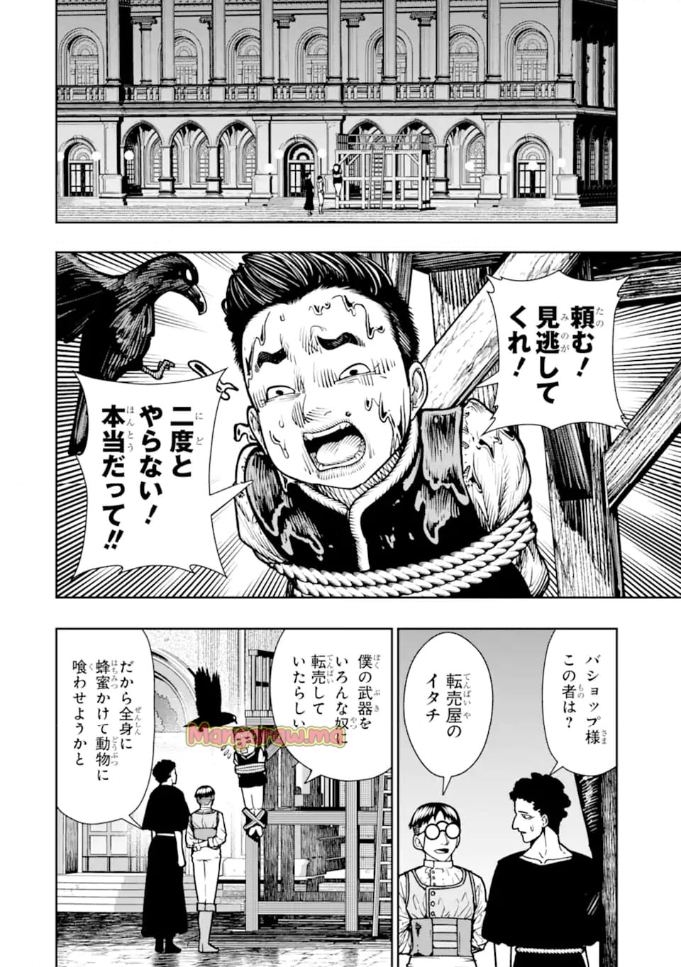 血を這う亡国の王女 - 第20.1話 - Page 8