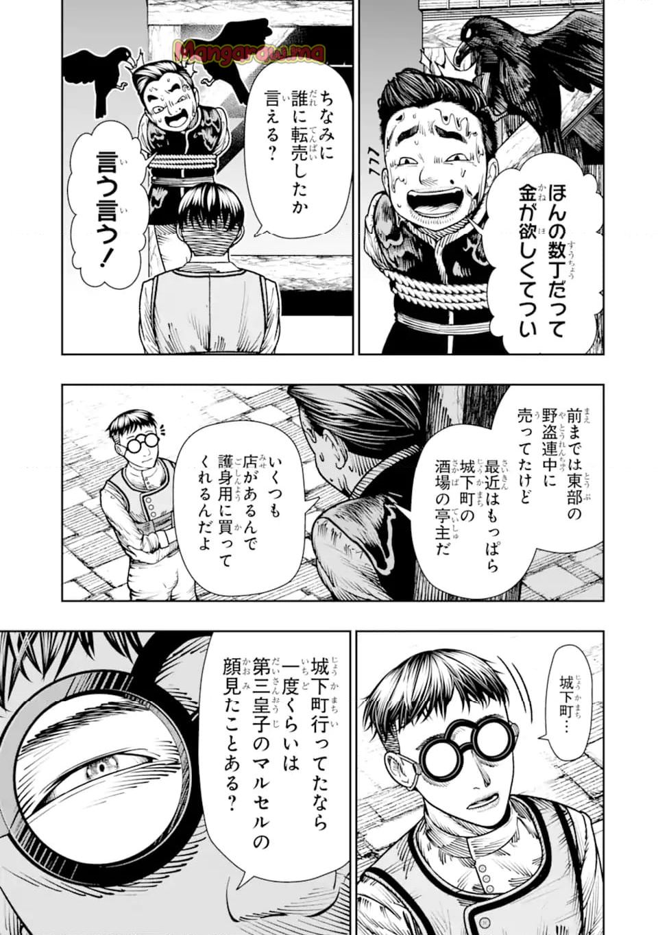 血を這う亡国の王女 - 第20.1話 - Page 9