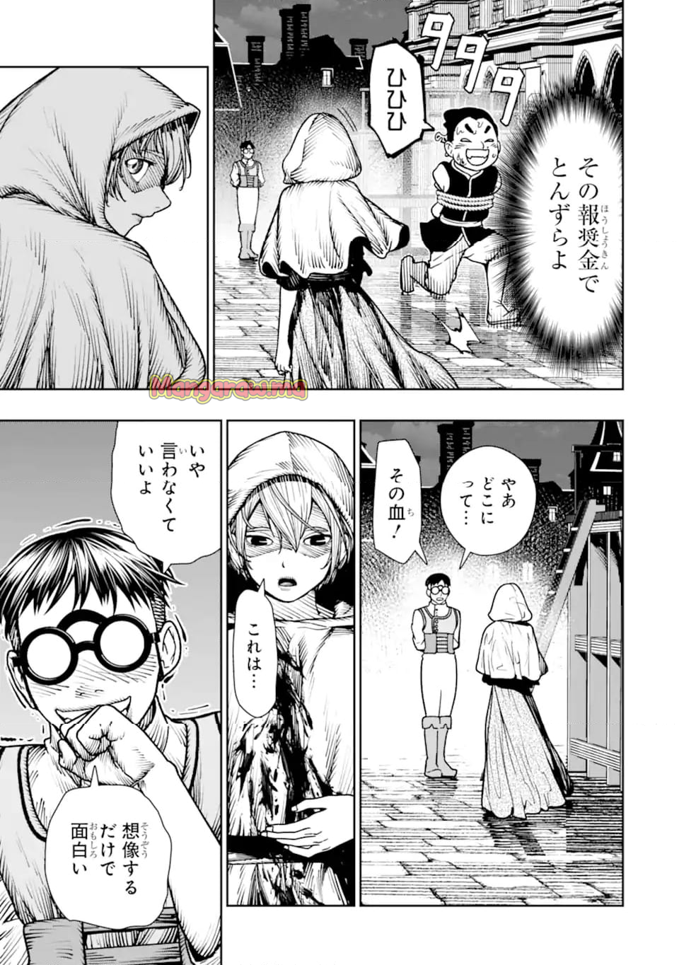 血を這う亡国の王女 - 第20.2話 - Page 1