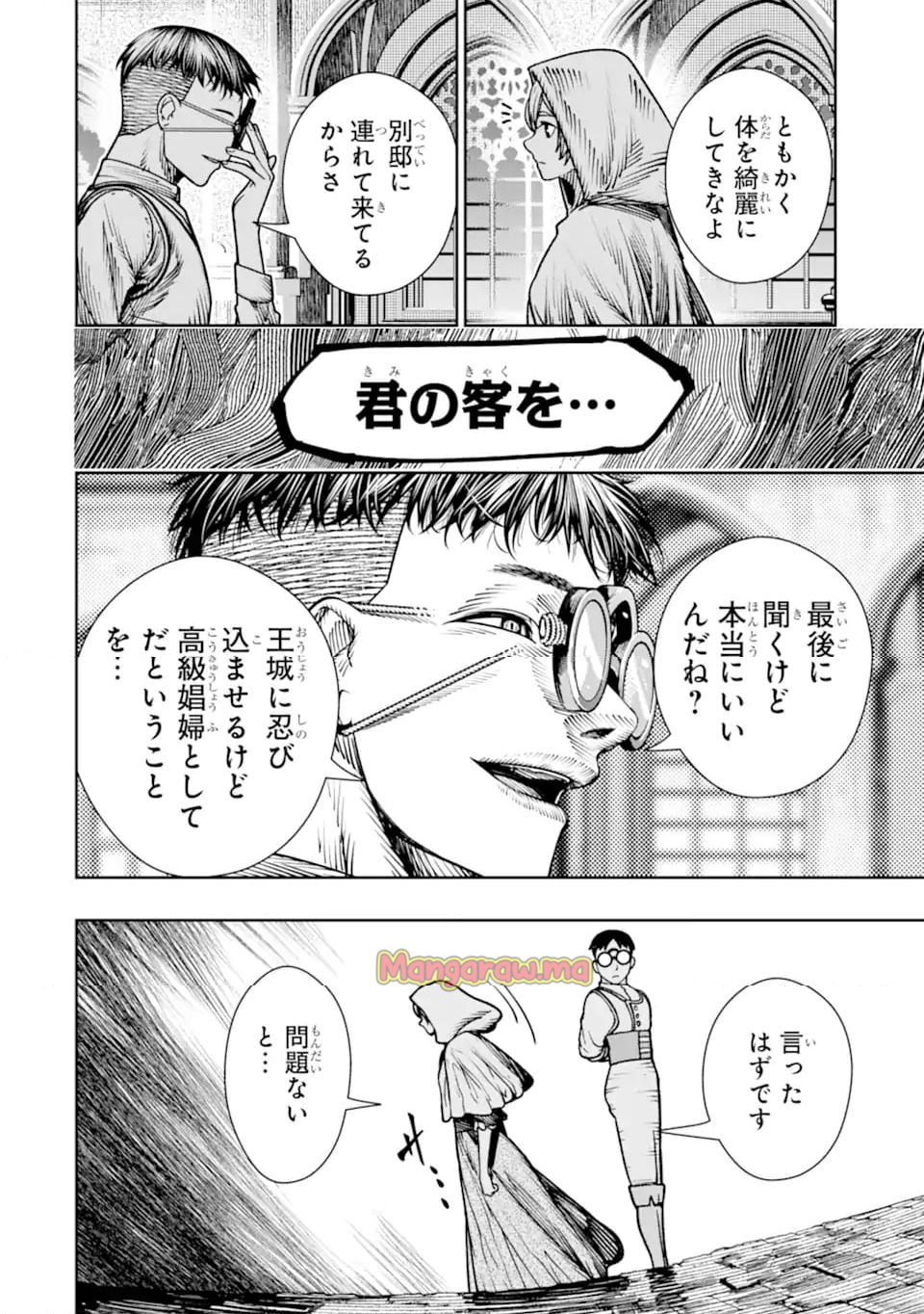 血を這う亡国の王女 - 第20.2話 - Page 2